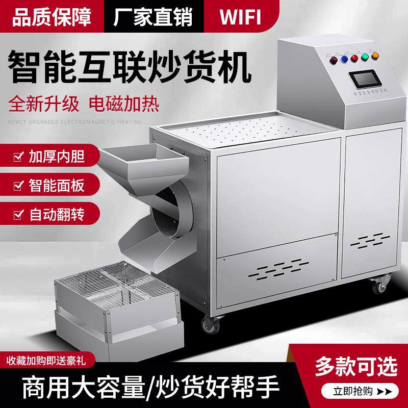 炒板栗机智能滚筒电热炒货机商用电磁加热板栗花生瓜子糖炒栗子机