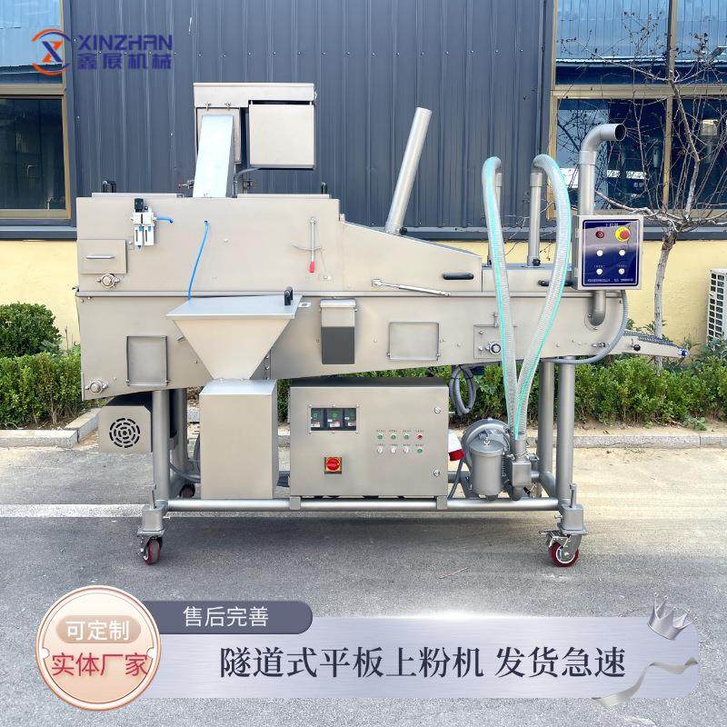 鸡米花上粉机全自动肉饼上浆裹粉机隧道式平铺上粉机平板上粉机