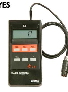 氧化膜测厚仪ED400/300涡流测厚仪铝阳极氧化膜厚铝材涂层测厚仪