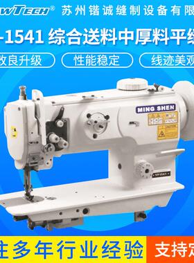 MS-1541综合送料中厚料平缝机高效拷边机高效率耐用缝纫机包缝机