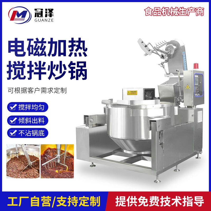 全自动食堂炒菜机豆瓣酱甜面酱炒锅豆沙馅椰蓉馅料炒锅