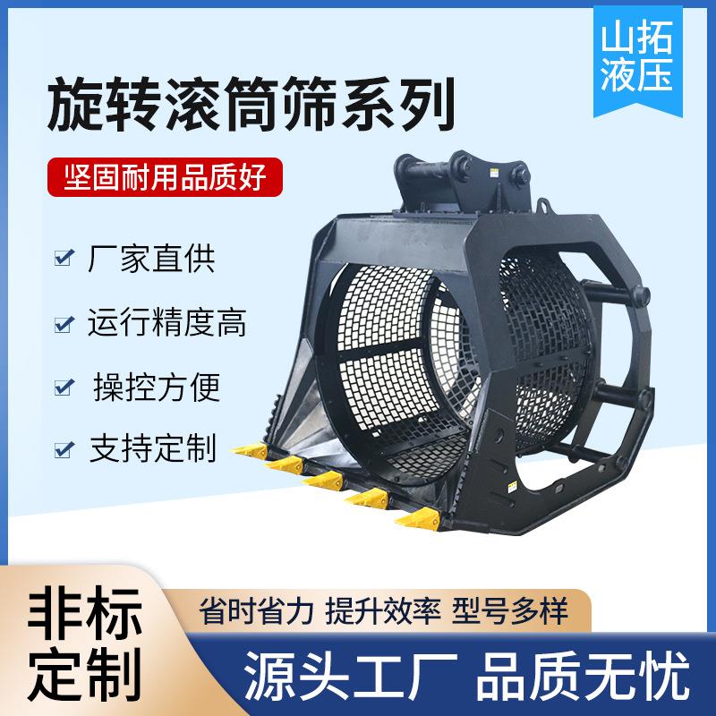厂家直供挖掘机滚筒筛分斗液压旋转筛分斗掘机滚筒筛挖机筛分斗