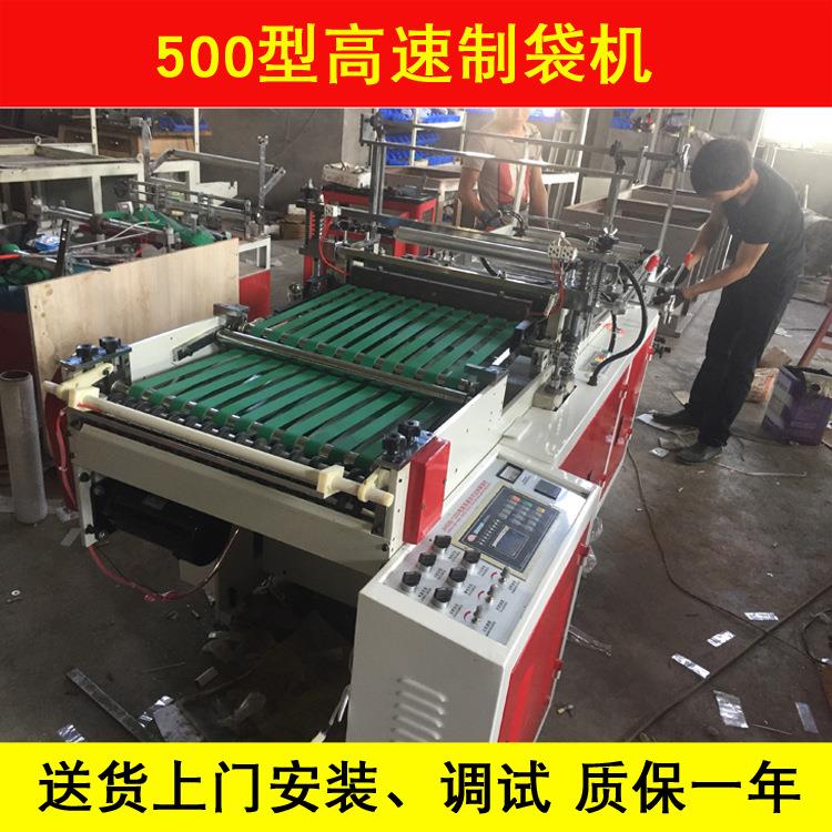 生产500型高速制袋机opp袋制袋机塑料袋制袋机