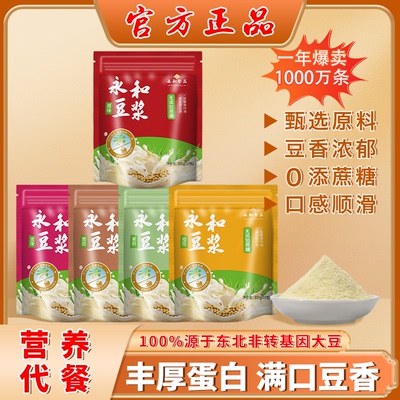 永和原味豆浆无蔗糖速溶鲜花冰豆浆玫瑰茉莉桂花黄芪代餐贝贝