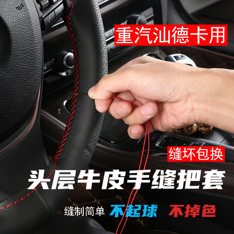 重汽汕德卡G7S G7H C9H C5H C7HG5S重卡手缝方向盘套货车真皮把套