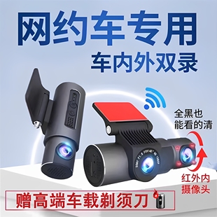 行车记录仪网约车专用车内监控滴滴顺风车出租车360°三录免走线