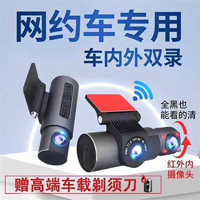 行车记录仪网约车专用车内监控滴滴顺风车计程车360°三录免走线