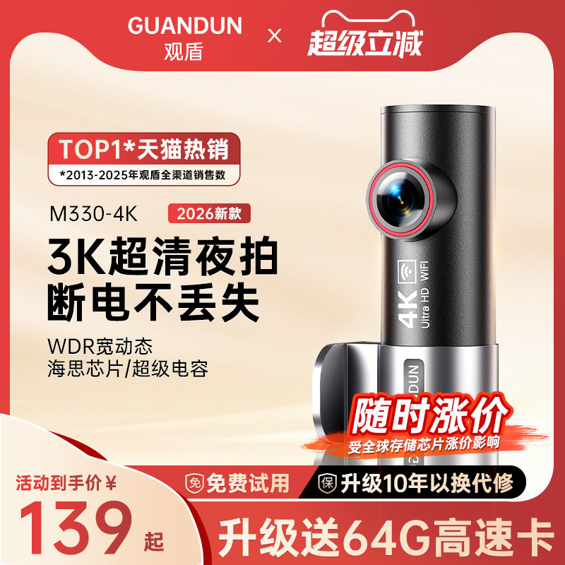 观盾行车记录仪超高清4K汽车载夜视停车监控360&deg;免走线2026新款