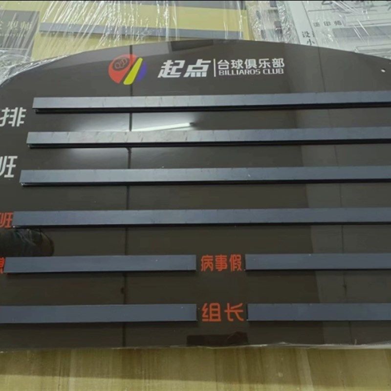 高档休闲台球室助教排钟表v 轮班表轮流牌台球厅值班牌桌球助教牌