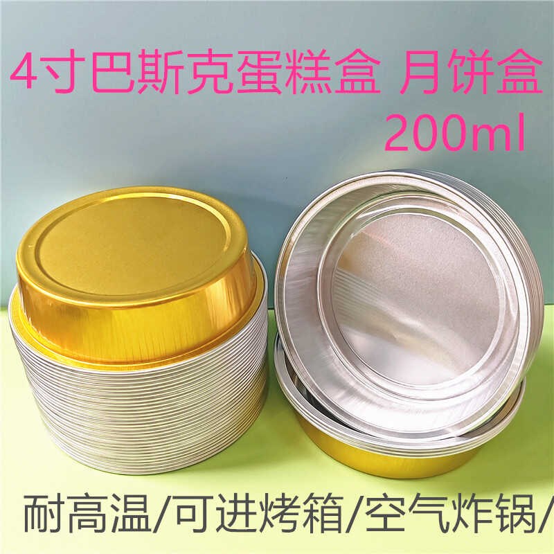 圆形铝箔餐盒蛋糕烘焙模具加厚耐高温烤箱4寸巴斯克蛋.糕盒铝箔杯