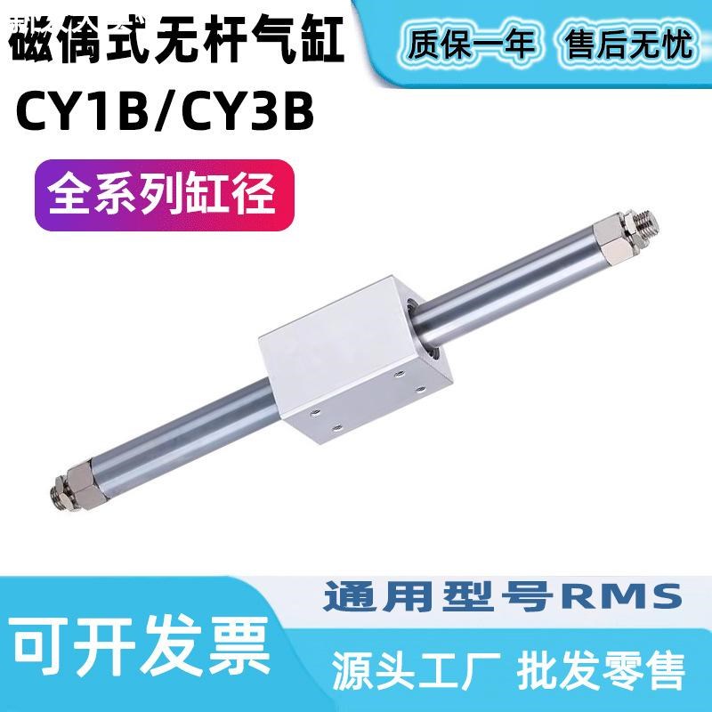 磁偶式无杆气缸CY1B/CY3B6/10/x15/20/25/32/40/50/63气缓冲LB支