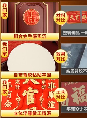 天官赐福门e贴新品解决门对门卧室门金属贴电梯入户门贴大门贴挂