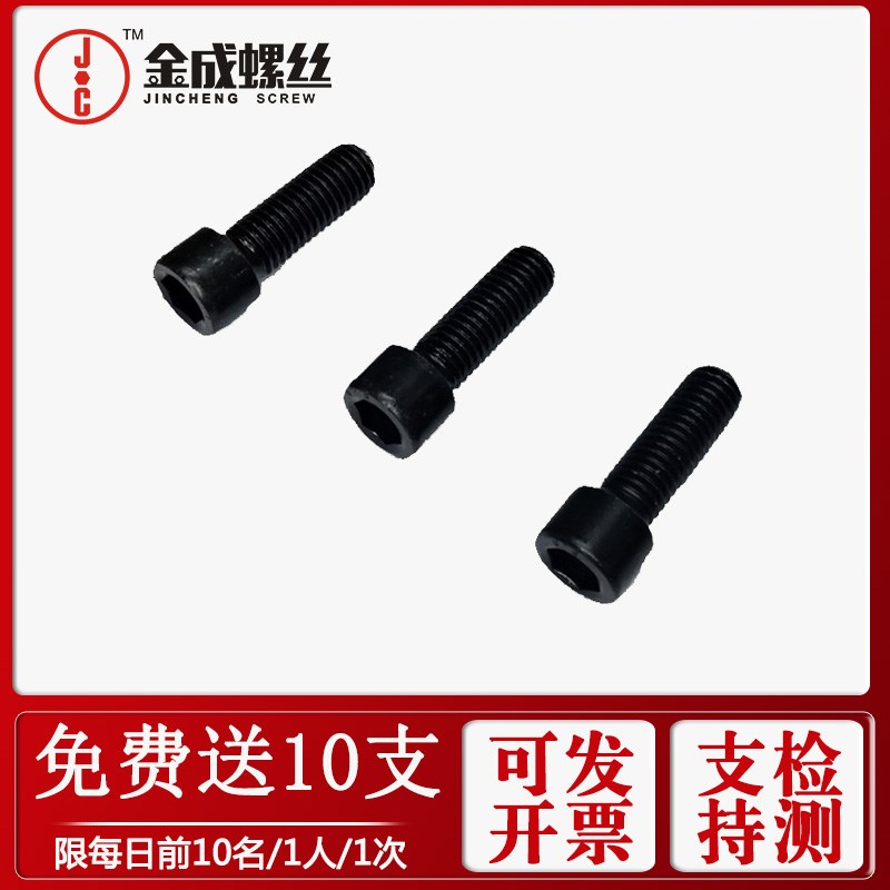 M5~Mb6内六角螺丝8.8级发黑内六角螺栓GB70淬黑内六角圆柱头螺钉
