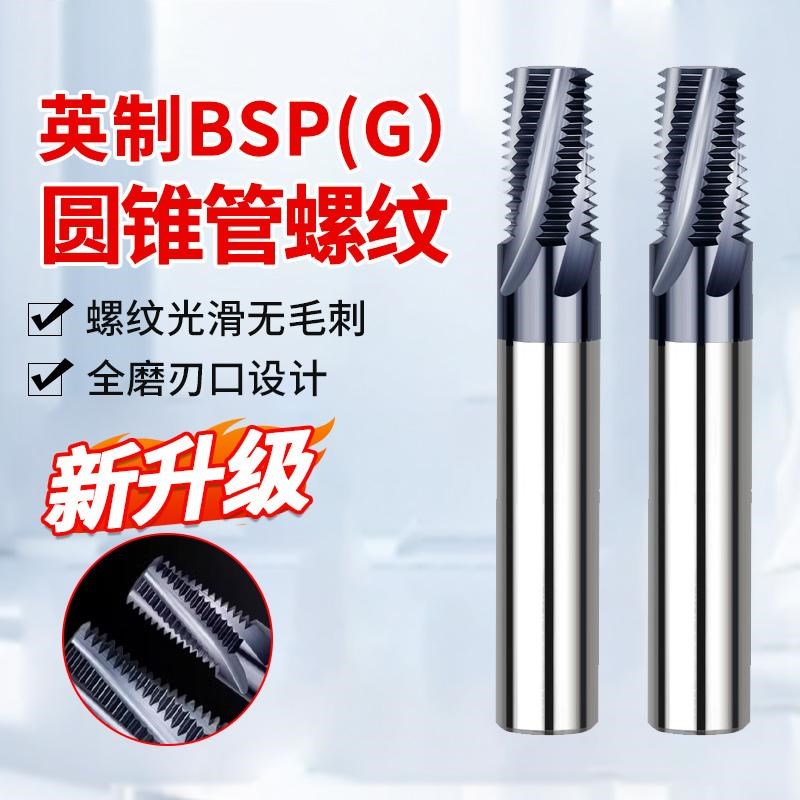 G/RP圆柱管螺纹铣刀1/16 1/8-28 x1/4 3/8-19 1/2 5/8 3/4 7/8-14