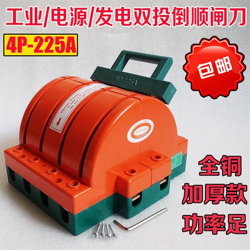 4P-225A 双电源切换转换开关 双投 双向3N80V三相四线 闸刀开关