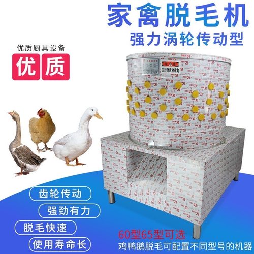 三鸟家禽除毛机涡轮型q商用全自动杀鸡鸭鹅齿轮打毛机不锈钢拔毛