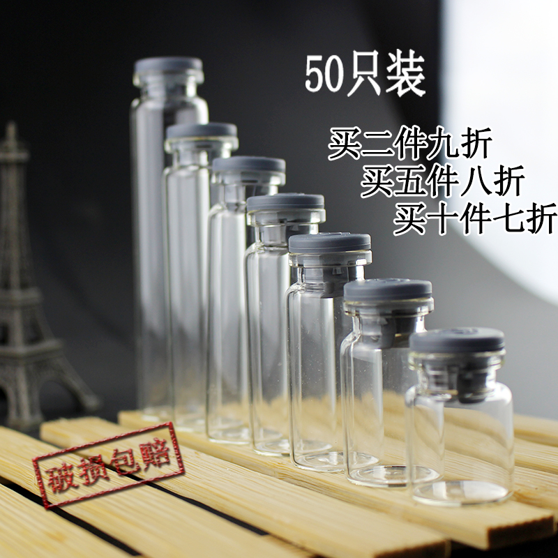 包邮50只两叉胶塞透o明玻璃小瓶实验用容器取样瓶卡口西林瓶分装