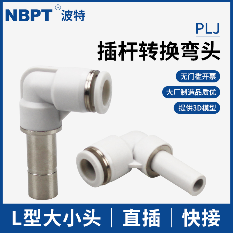 气管减径插杆弯头PLJ12 10 8 6 4mm变径插管12-8-4金Y属杆转换弯