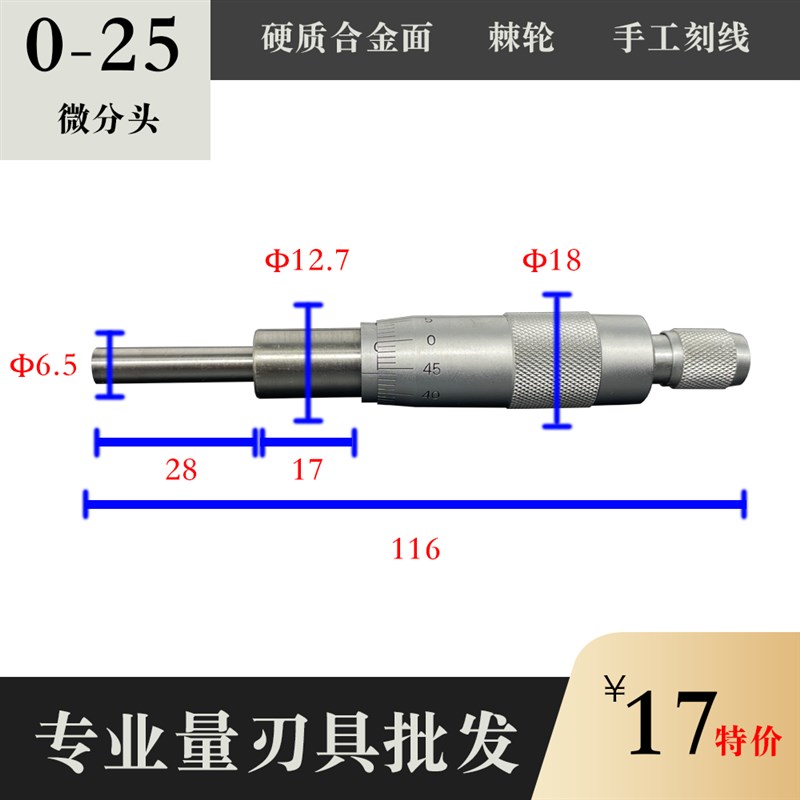 千分尺微分头平头i圆头球头带螺纹螺母棘轮测微头0-6.5 0-13 0-25