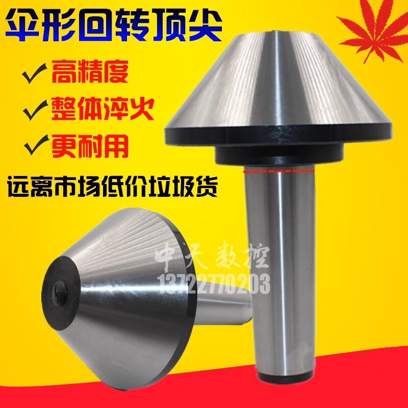 60度莫氏3号 4号 5号 伞形回转顶针 车床活顶针 Y60-200