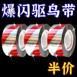 驱鸟彩带反光带驱鸟感应器赶鸟爆闪光双面反光带驱鸟双面田地神器