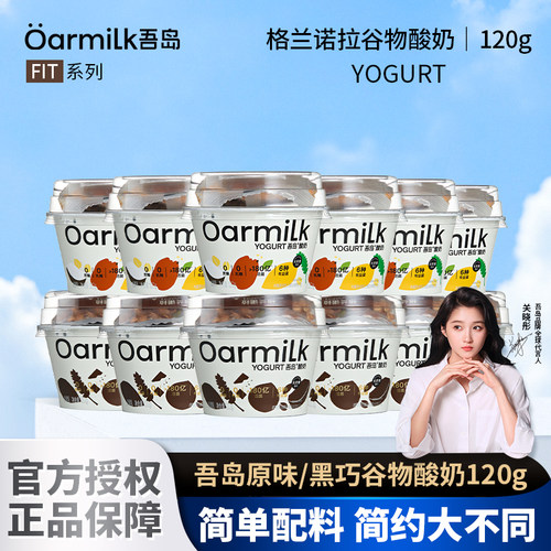 Oarmilk吾岛酸奶格兰诺拉0蔗糖酸奶黑巧克力谷物无蔗糖拌酸奶120g