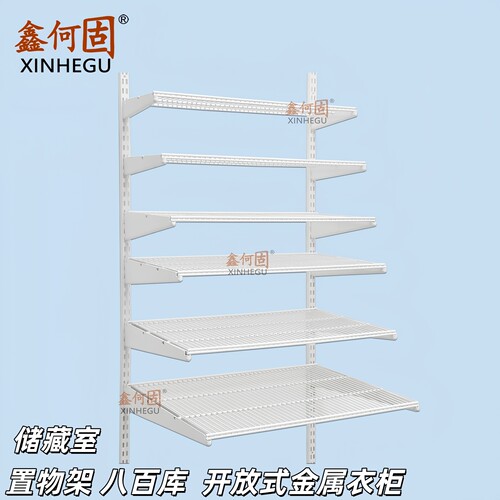 鑫何固800库储藏室分层收纳架