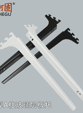 白色黑色aa柱层板托加厚梯柱立柱支撑架玻璃拖活动隔板托托臂货架