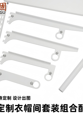AA柱白色定制金属衣帽间两用层板托圆管杆侧挂上墙服装挂衣铁艺架
