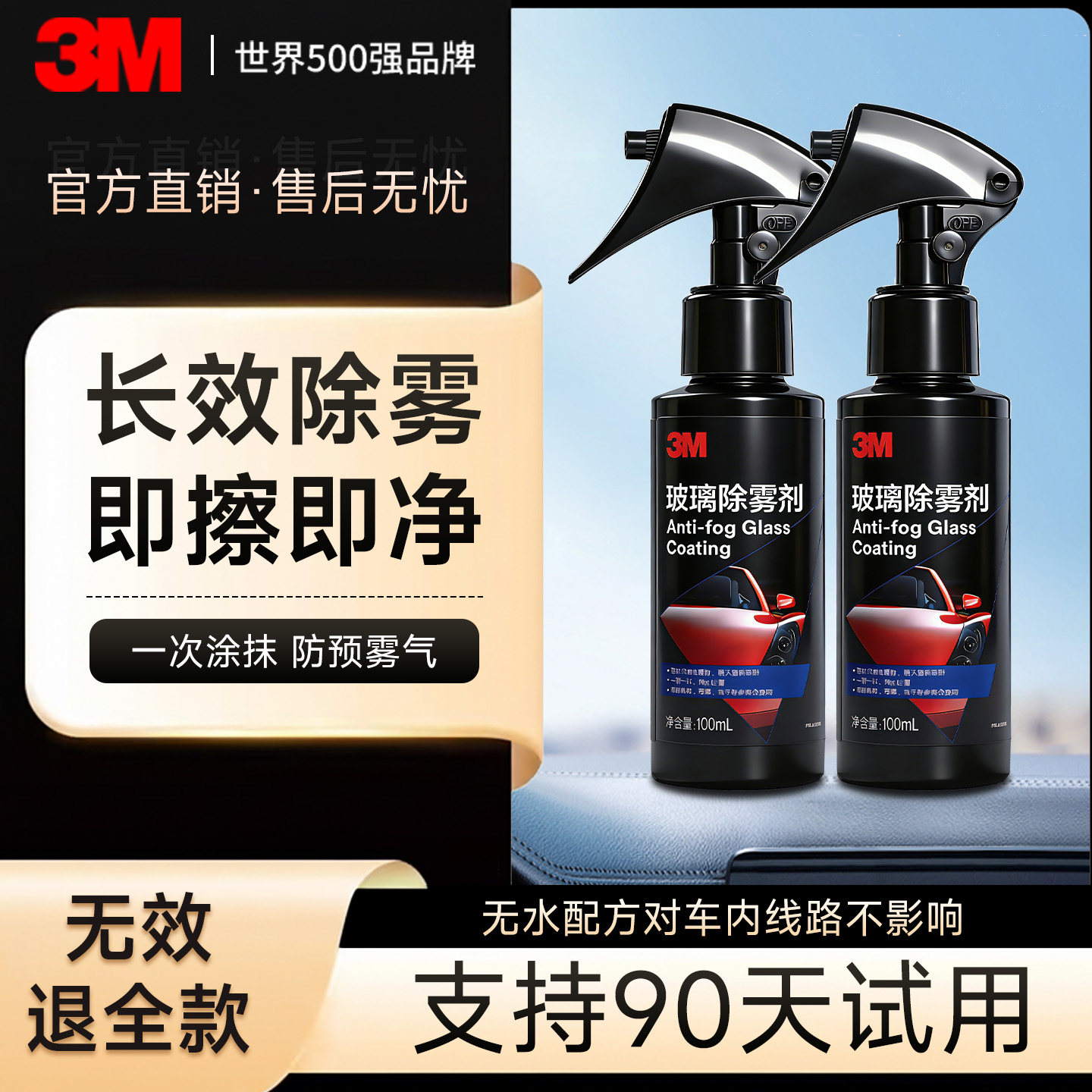 3M玻璃防雾剂汽车雨天后视镜防起雾挡风玻璃长效冬季防水防雾喷剂