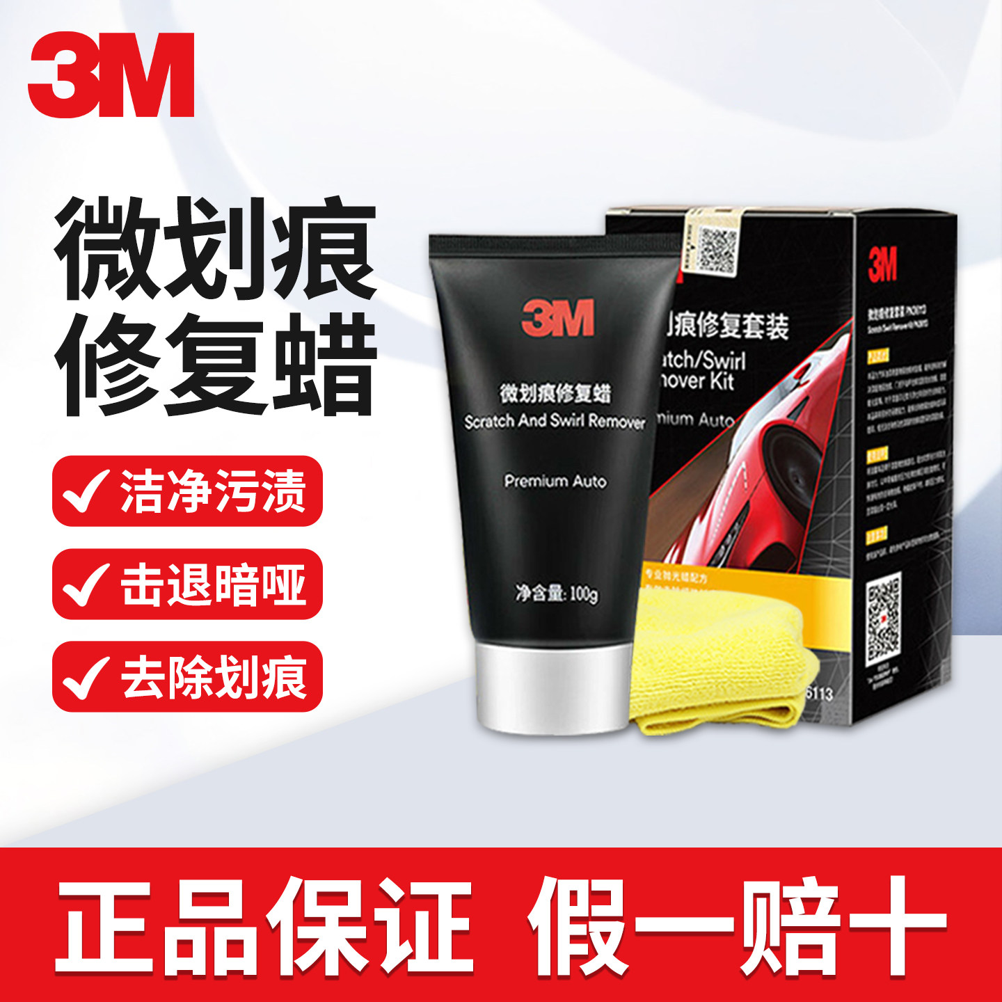 3M汽车划痕蜡修复蜡漆面黑白色车漆刮花抛光研磨剂黑白车漆面修复,汽车零部件/养护/美容/维保,车蜡/划痕蜡/划痕釉,淘宝优惠券,粉丝福利购,淘宝优惠卷