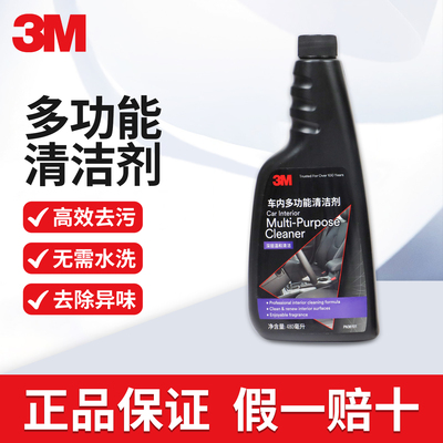 3M汽车内饰清洗剂皮革顶棚