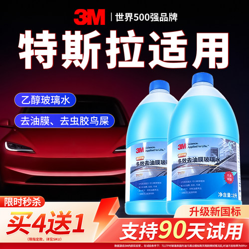 【618立即抢购】3M玻璃水去油膜