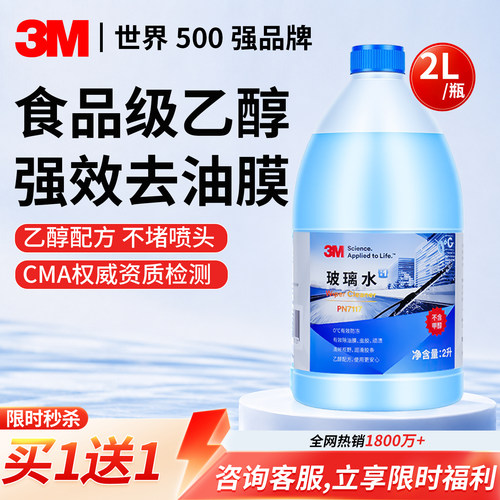 3M去油膜汽车玻璃水四季通用