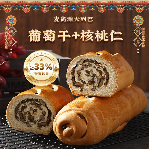 小麦葡萄干核桃大列巴500-800克