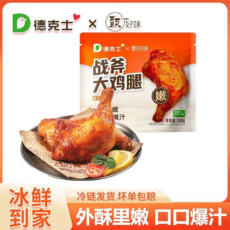 德克士战斧大鸡腿空气炸锅烤箱半成品手枪腿奥尔良味200g