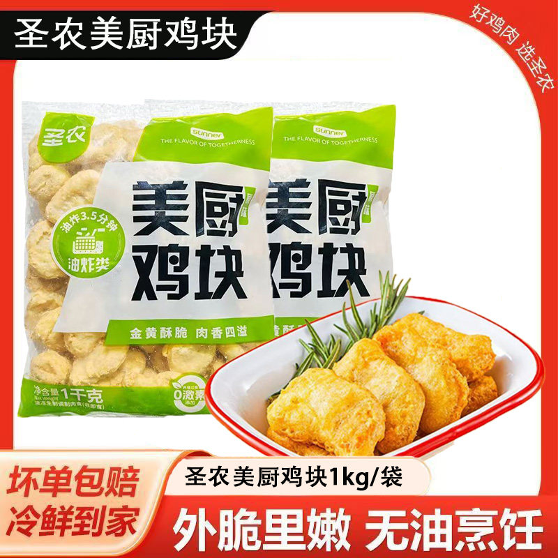 圣农美厨鸡块1kg商用油炸小吃半成品鸡块原味上校鸡块黄金鸡块