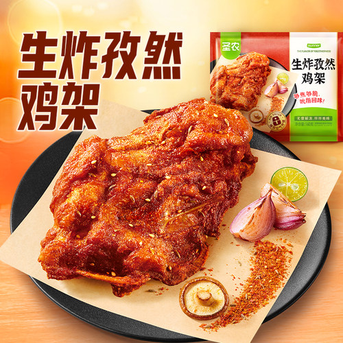 圣农生炸孜然鸡架免腌鸡骨架带骨炸鸡空气炸锅冷冻半成品烧烤美食
