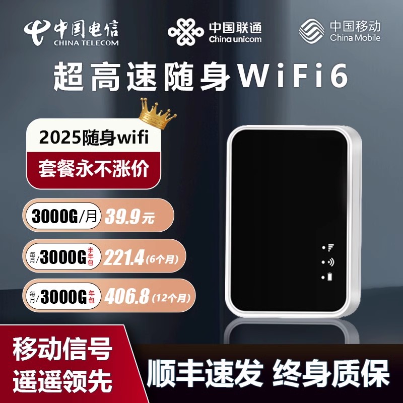 随身WiFi6移动无线网络2025新款宽带家用上网热点便携wifl超长续航适用华为小米车载路由器通用流量无线上网