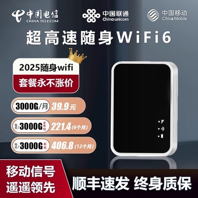 随身WiFi6移动无线网络2025新款宽带家用上网热点便携wifl超长续航适用华为小米车载路由器通用流量无线上网
