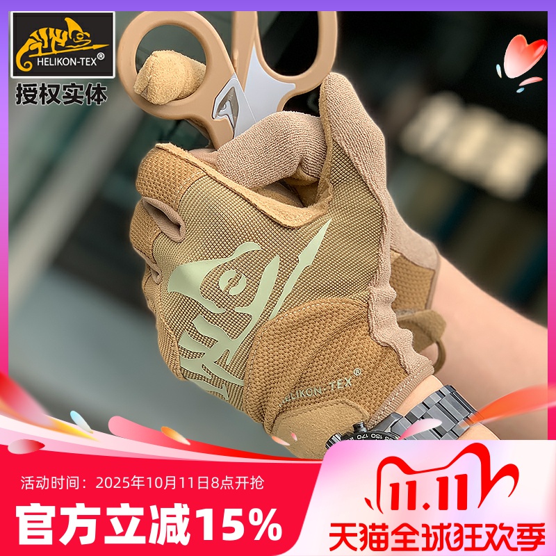 赫利肯ATL快脱重型战术手套