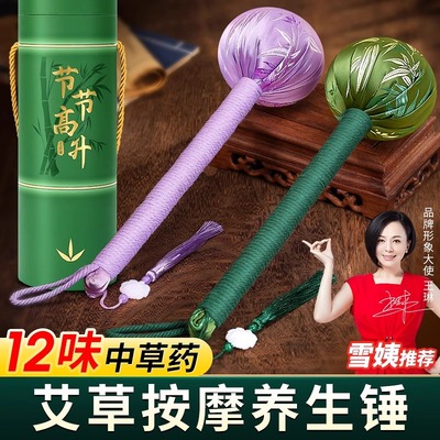 艾草锤子养生锤中秋节礼品