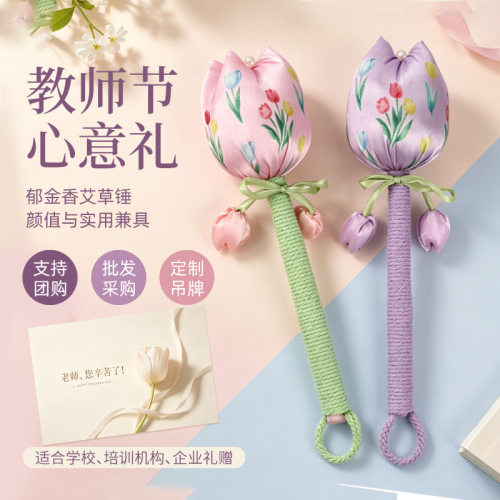 教师节艾草按摩锤创意礼盒
