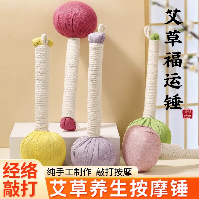 艾草锤棉麻布彩色拍打全身经络锤