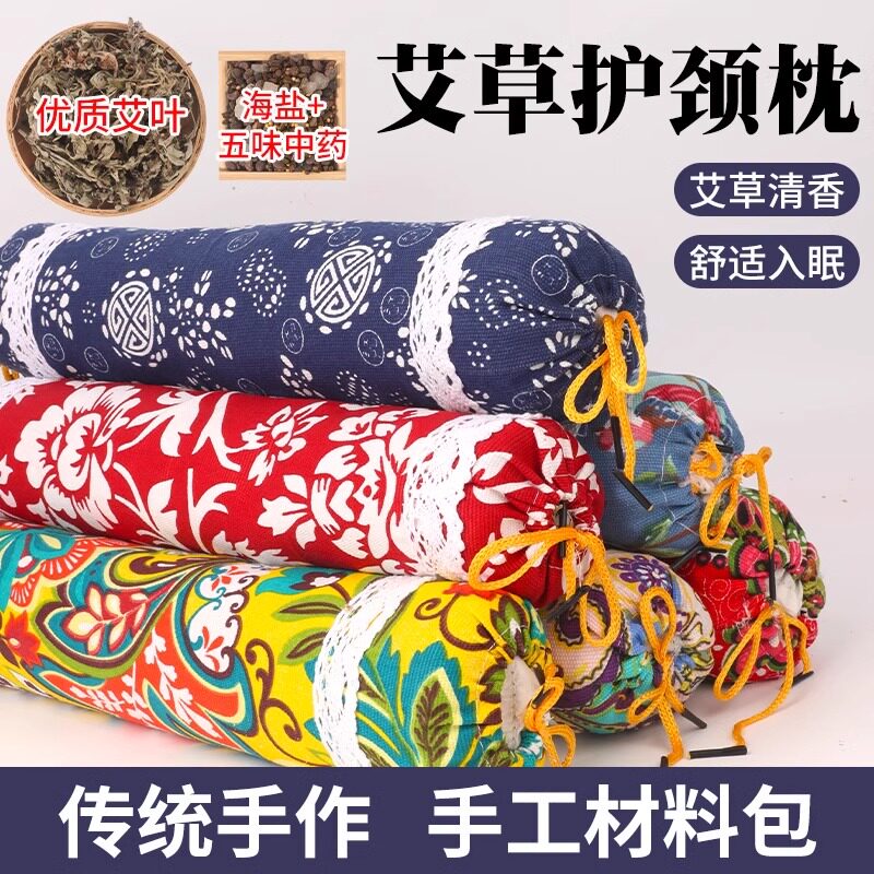 艾草枕头艾颈椎枕diy手工材料包艾草枕头护颈枕养生社区新年活动