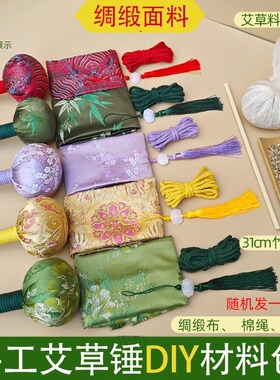 重阳节艾草刺绣DIY按摩锤材料包