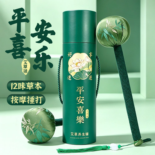 重阳节艾草锤定制礼盒老师伴手礼