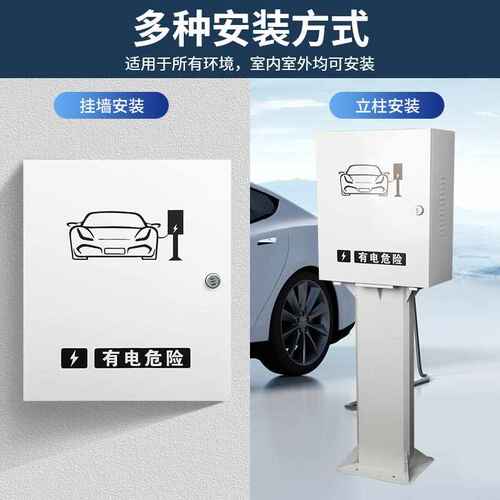 新能源电动汽车防水壁挂充电桩保护箱比亚迪理想户外通用立柱一体