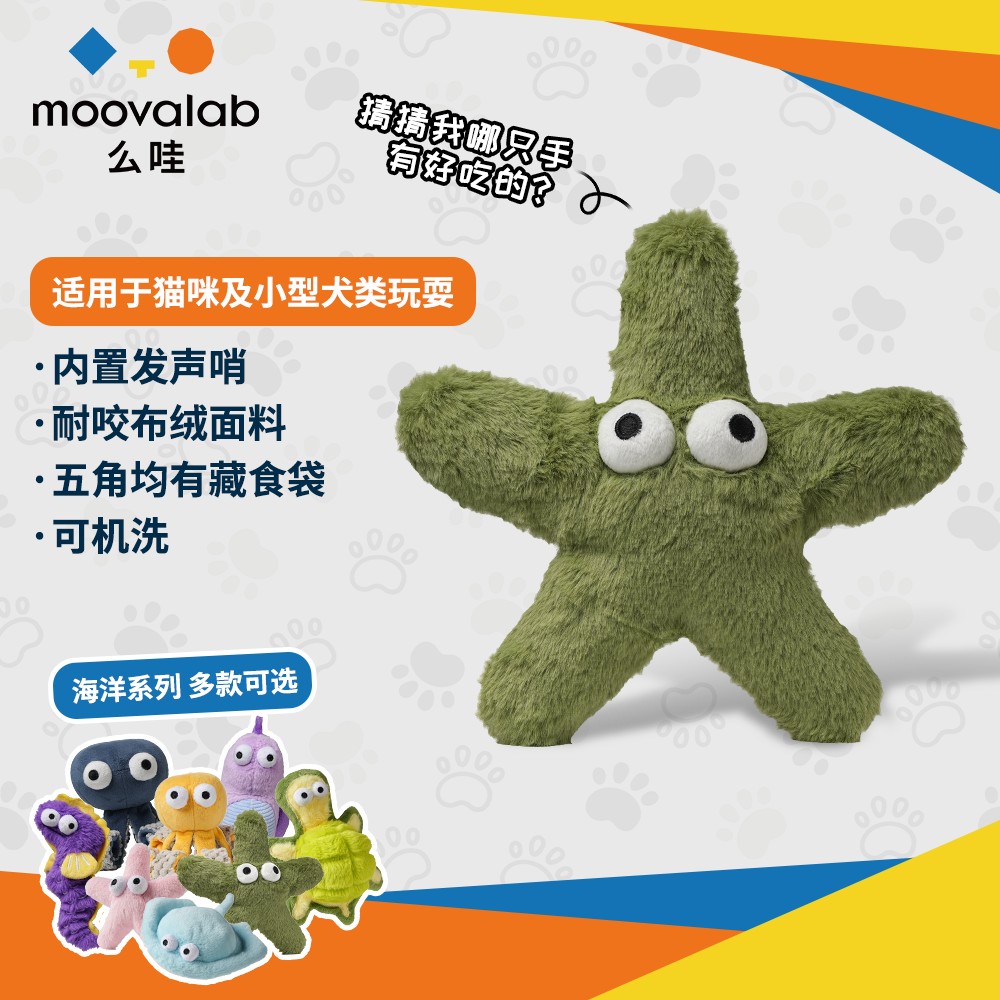 MoovaLab海洋系列狗狗玩具猫咪宠物发声玩具解闷耐咬颜值可爱小狗