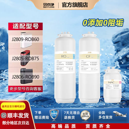 适用安吉尔哪吒RO膜滤芯